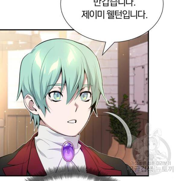 66666년 만에 환생한 흑마법사 19화 23