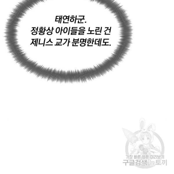 66666년 만에 환생한 흑마법사 19화 24