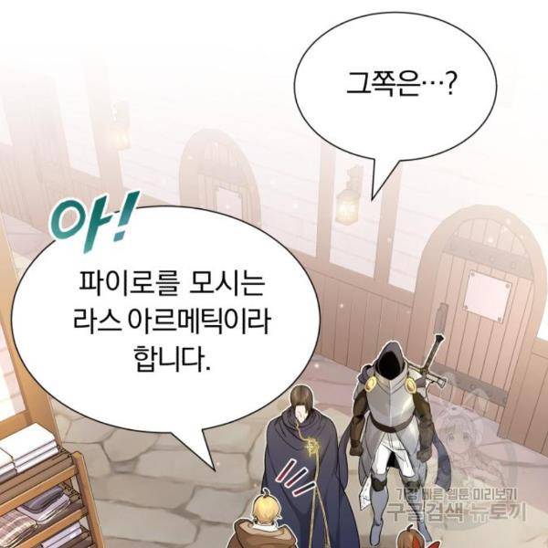 66666년 만에 환생한 흑마법사 19화 25