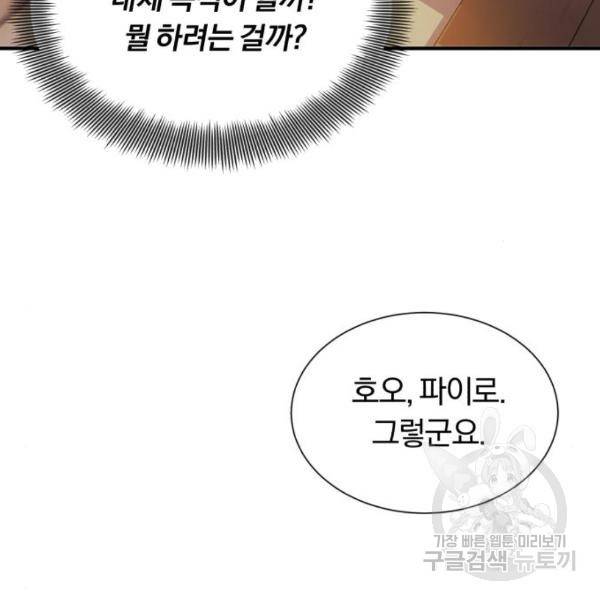 66666년 만에 환생한 흑마법사 19화 27
