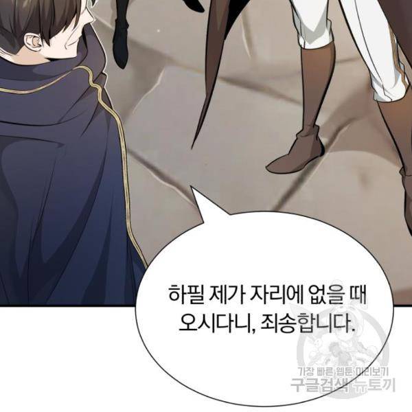 66666년 만에 환생한 흑마법사 19화 30