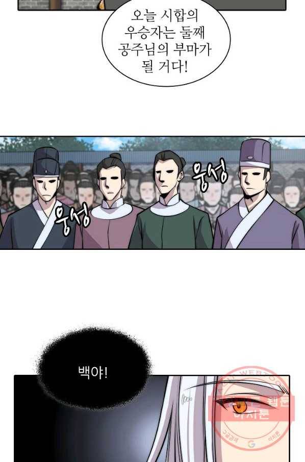 무림제왕의 은퇴생활 57화 5