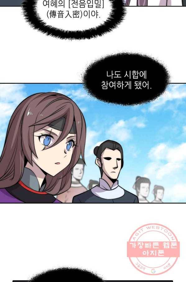 무림제왕의 은퇴생활 57화 7