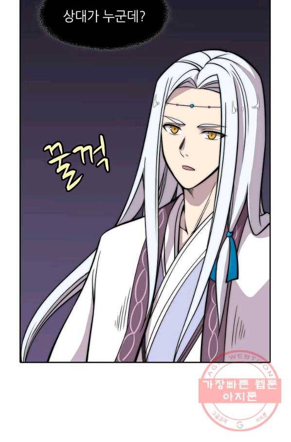 무림제왕의 은퇴생활 57화 8