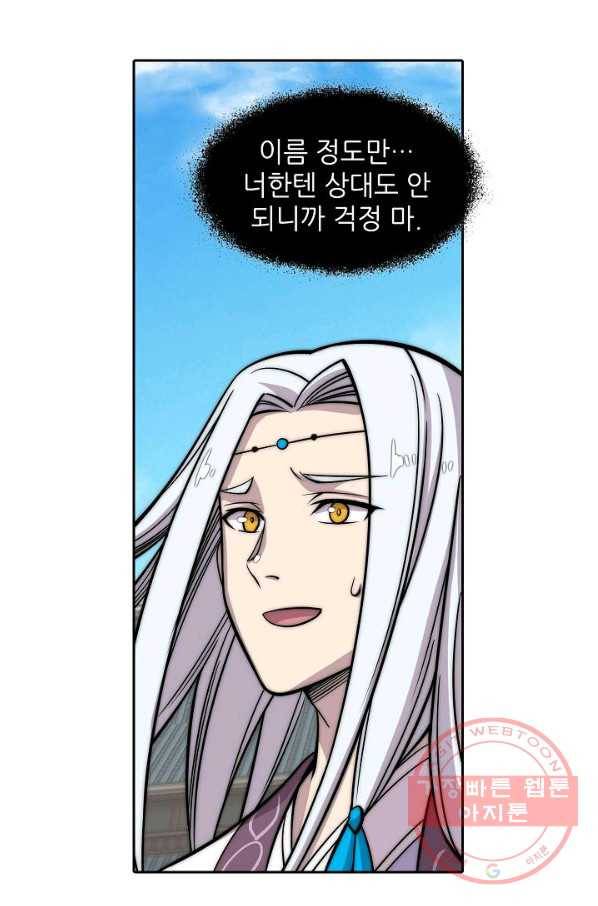 무림제왕의 은퇴생활 57화 12