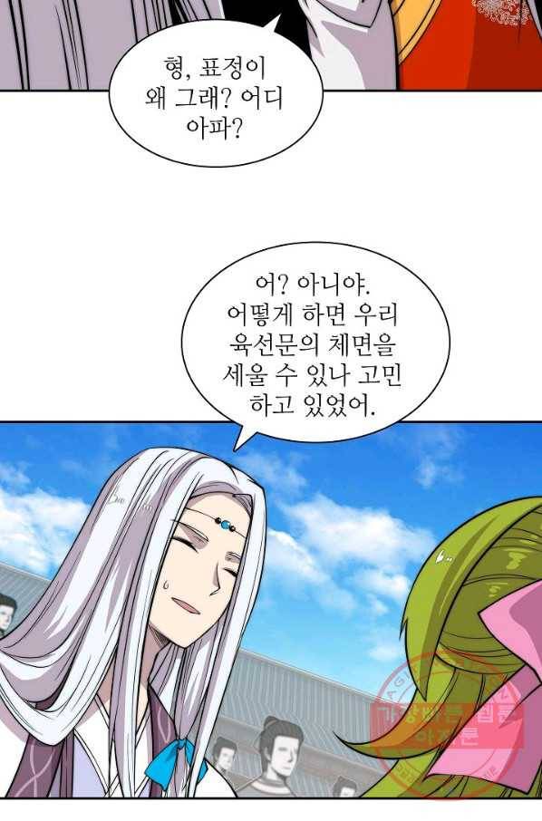 무림제왕의 은퇴생활 57화 14