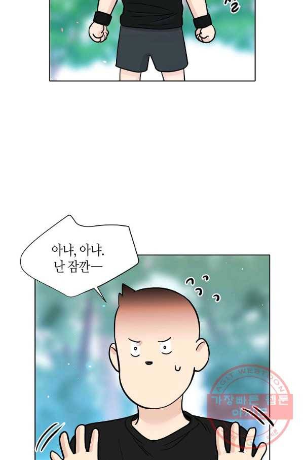 좋지 아니한가 [개정판] 30화 5