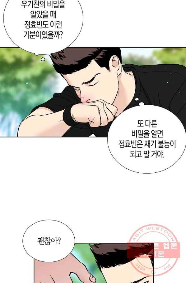 좋지 아니한가 [개정판] 30화 8