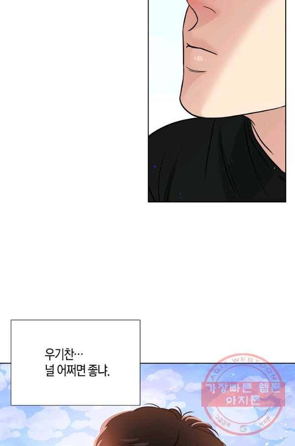 좋지 아니한가 [개정판] 30화 11