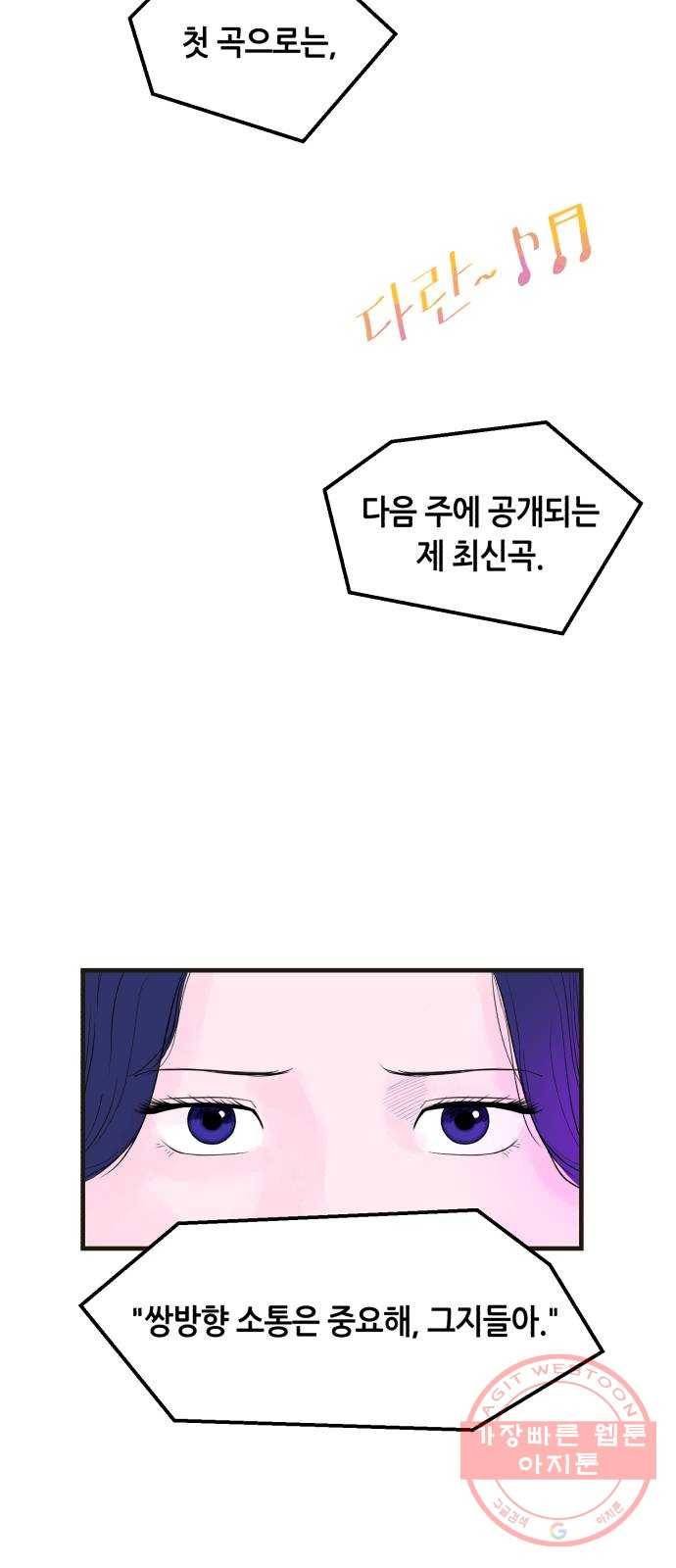 오직, 밝은 미래 7화 : 다르게 흐르는 시간 3