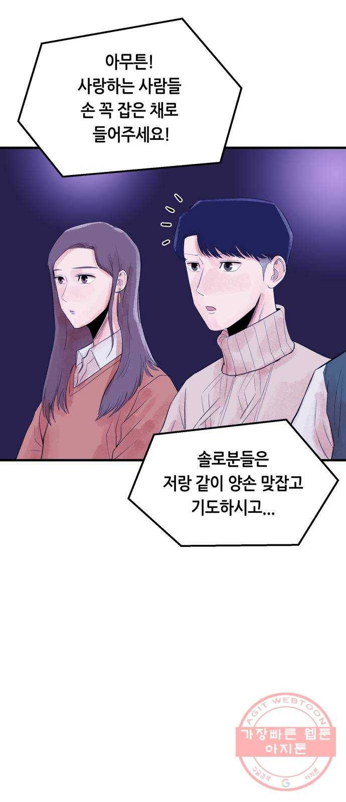 오직, 밝은 미래 7화 : 다르게 흐르는 시간 9