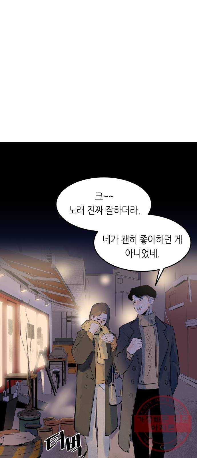 오직, 밝은 미래 7화 : 다르게 흐르는 시간 11