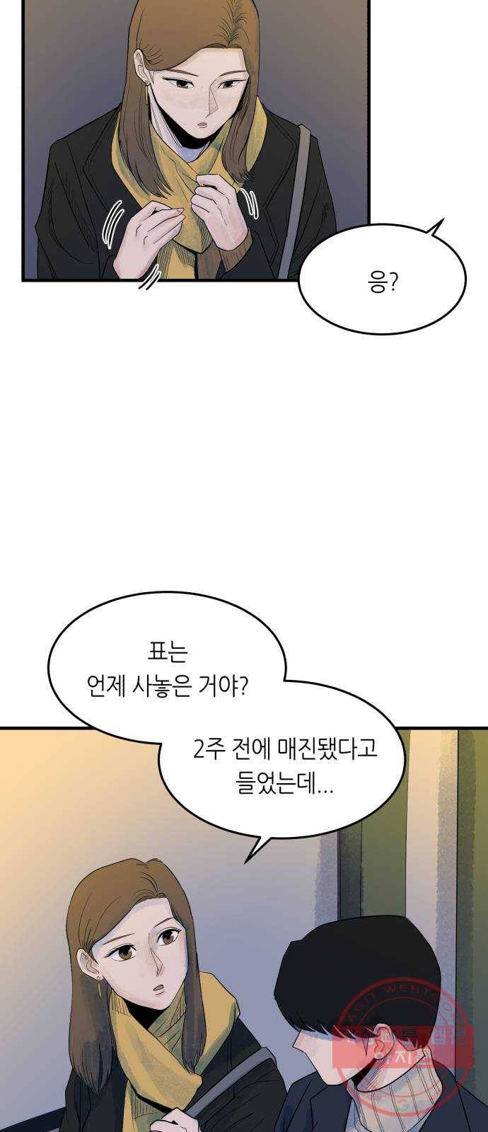 오직, 밝은 미래 7화 : 다르게 흐르는 시간 13