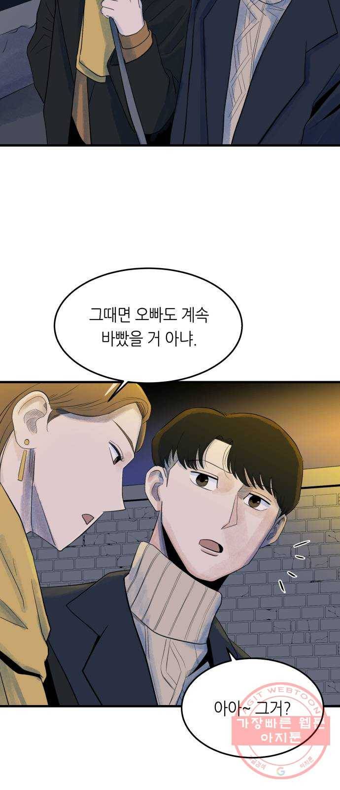오직, 밝은 미래 7화 : 다르게 흐르는 시간 14