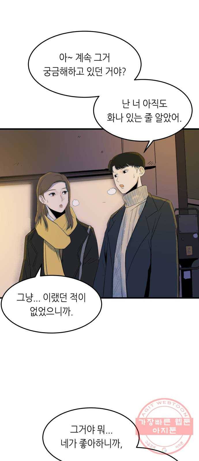 오직, 밝은 미래 7화 : 다르게 흐르는 시간 15