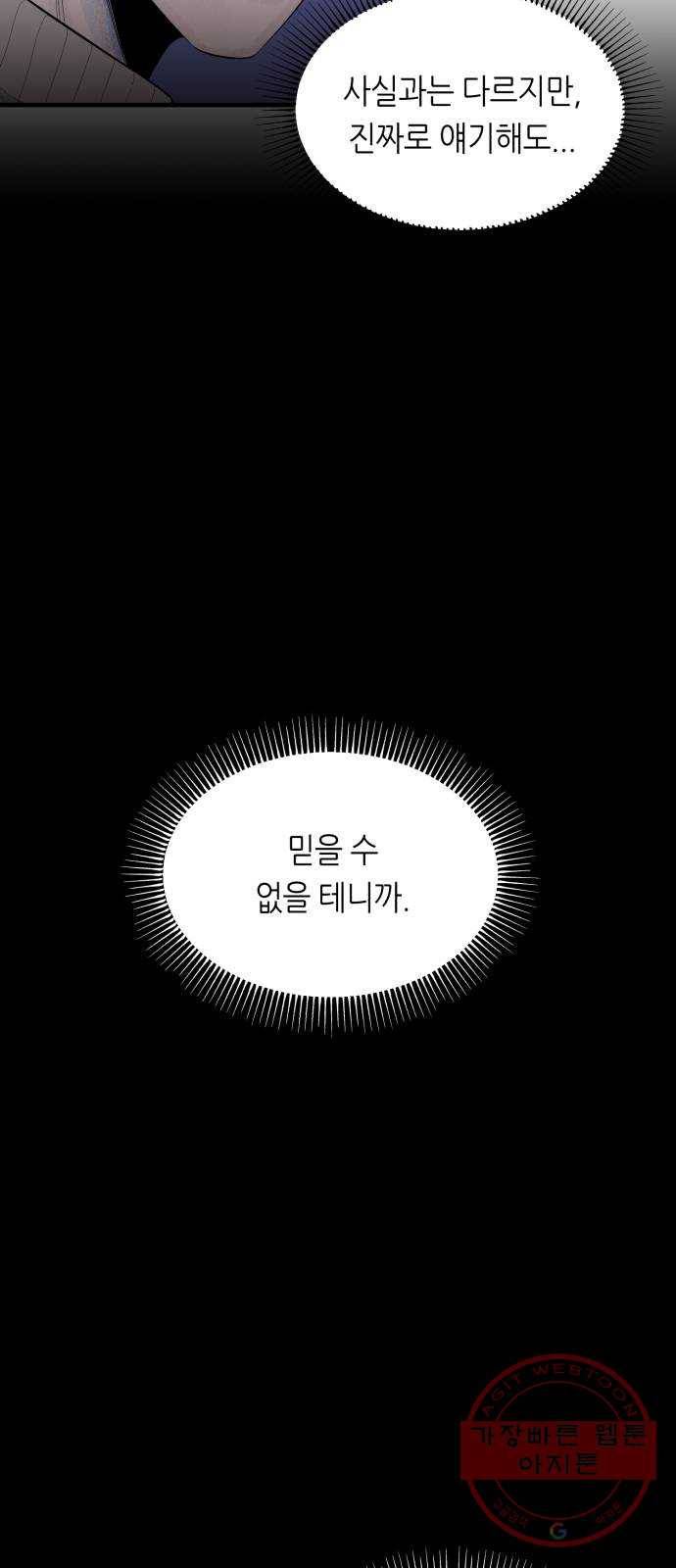 오직, 밝은 미래 7화 : 다르게 흐르는 시간 18