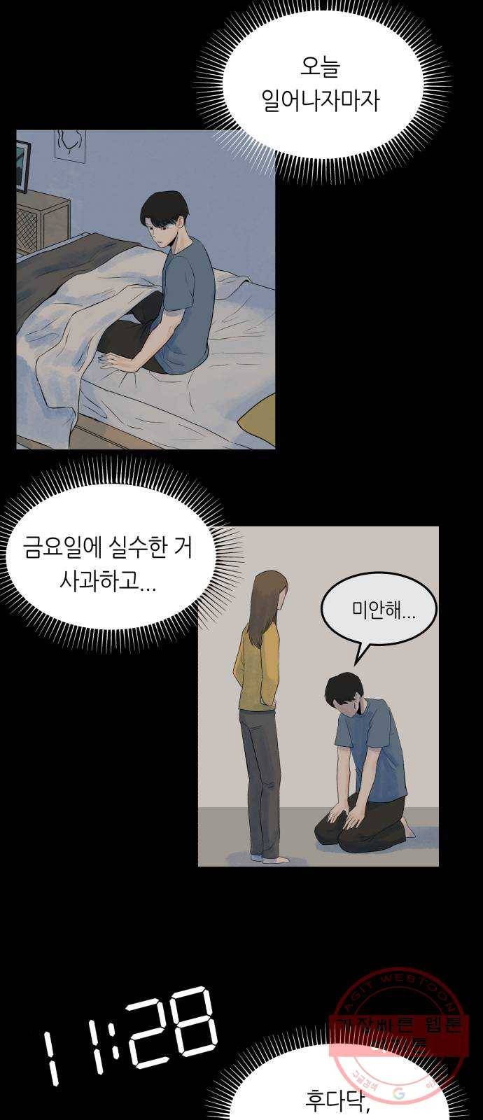오직, 밝은 미래 7화 : 다르게 흐르는 시간 19