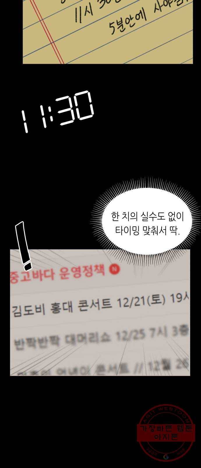 오직, 밝은 미래 7화 : 다르게 흐르는 시간 21
