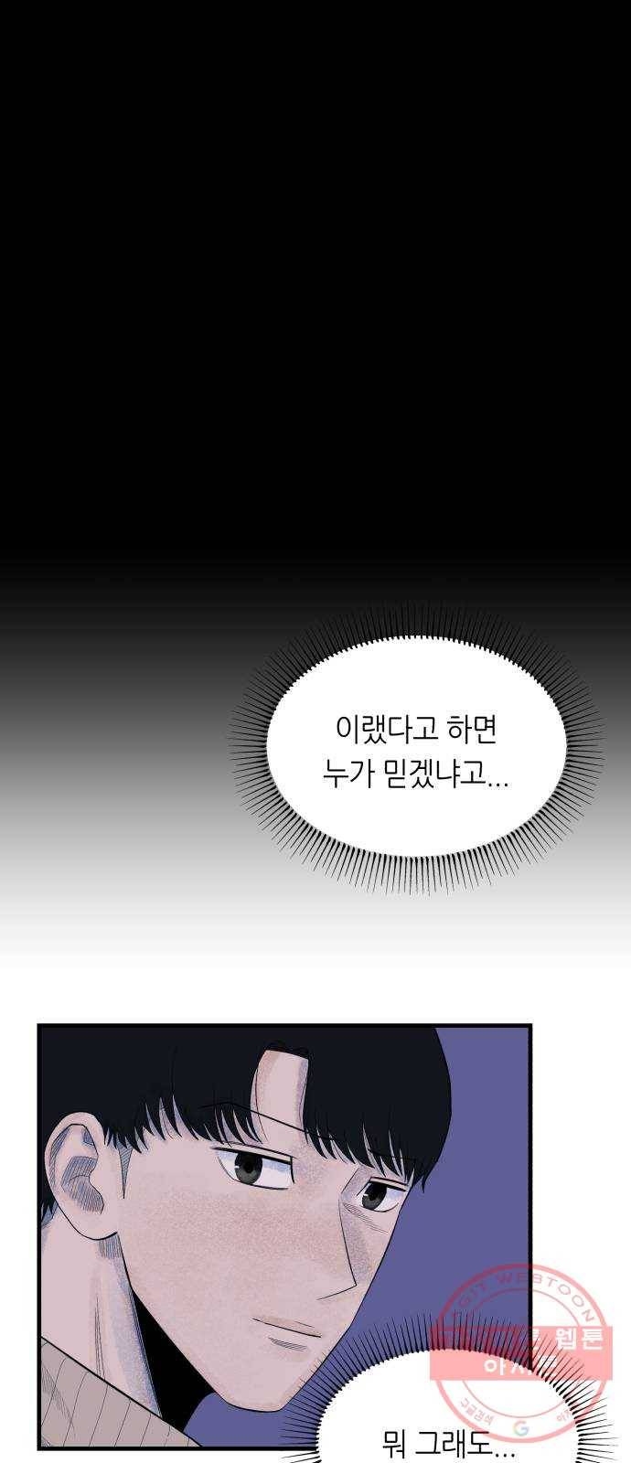 오직, 밝은 미래 7화 : 다르게 흐르는 시간 24