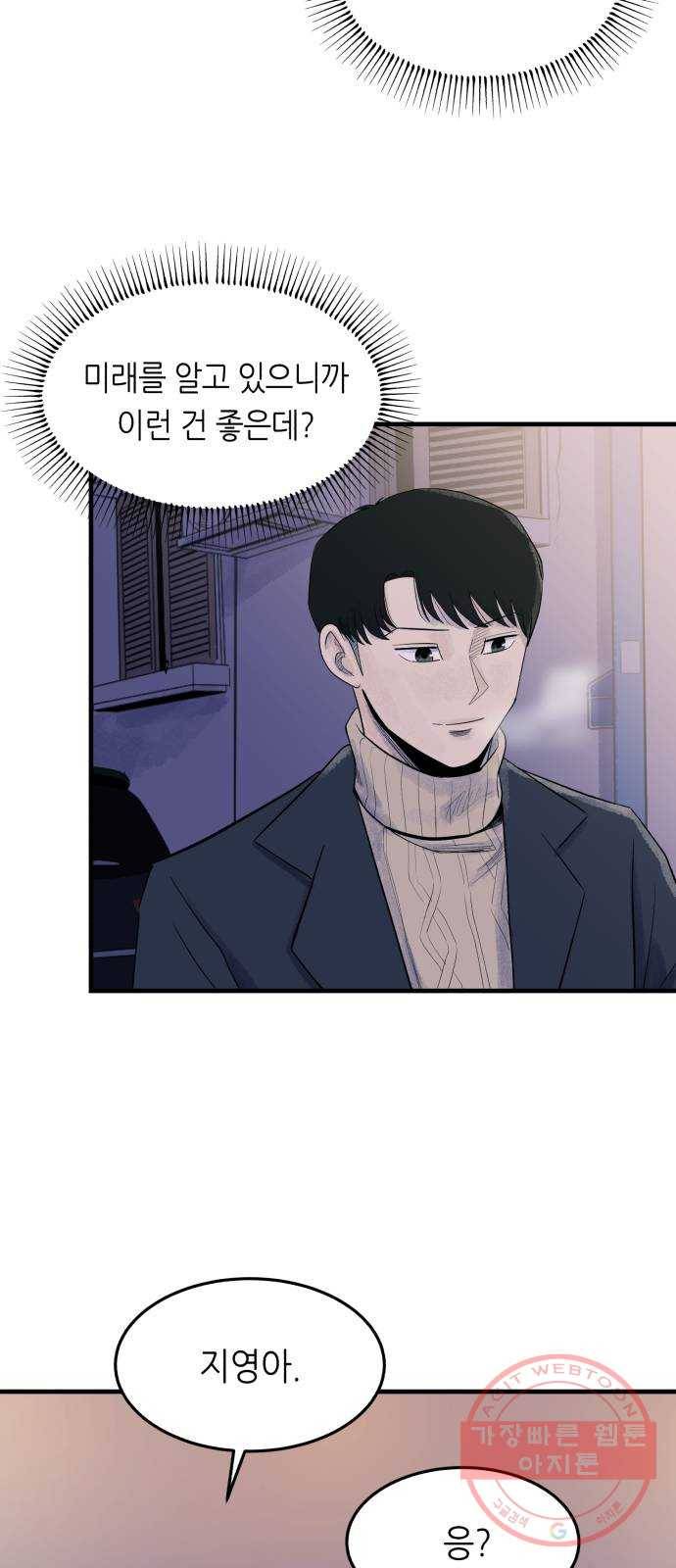 오직, 밝은 미래 7화 : 다르게 흐르는 시간 25