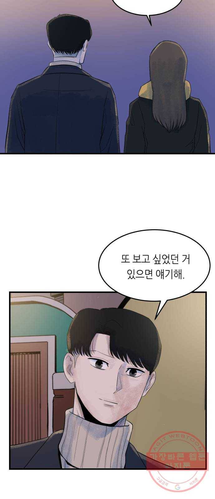 오직, 밝은 미래 7화 : 다르게 흐르는 시간 26