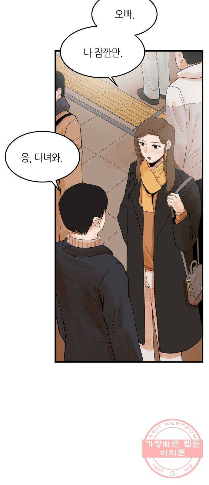 오직, 밝은 미래 7화 : 다르게 흐르는 시간 30
