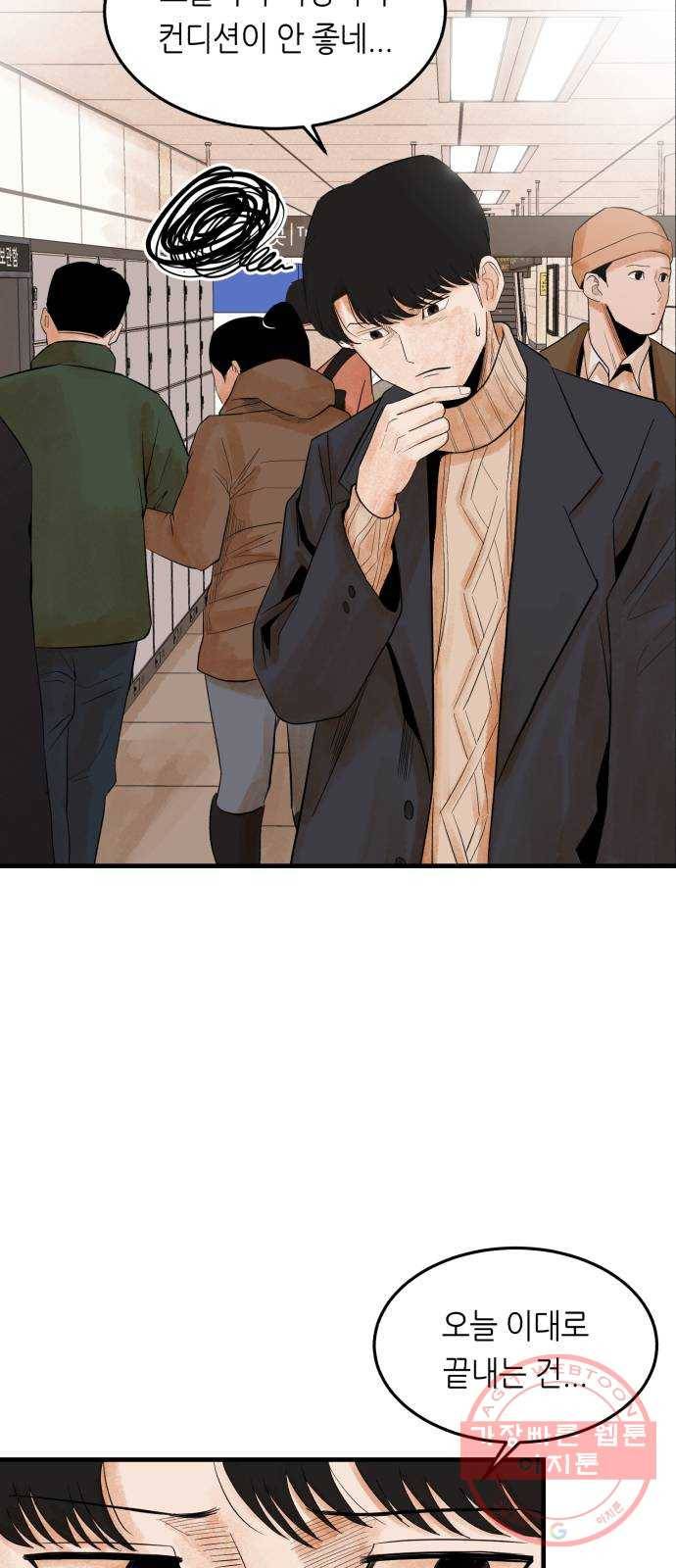 오직, 밝은 미래 7화 : 다르게 흐르는 시간 32