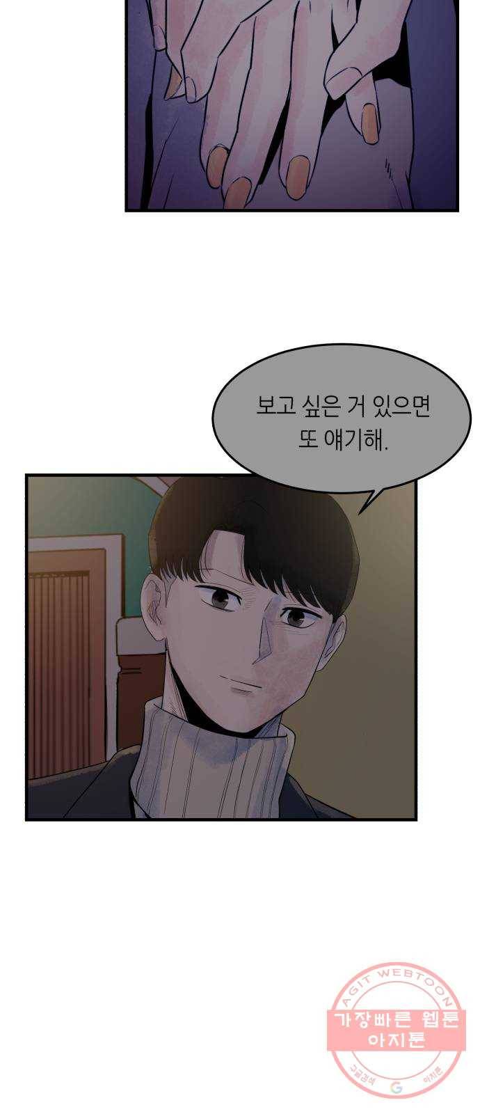 오직, 밝은 미래 7화 : 다르게 흐르는 시간 37
