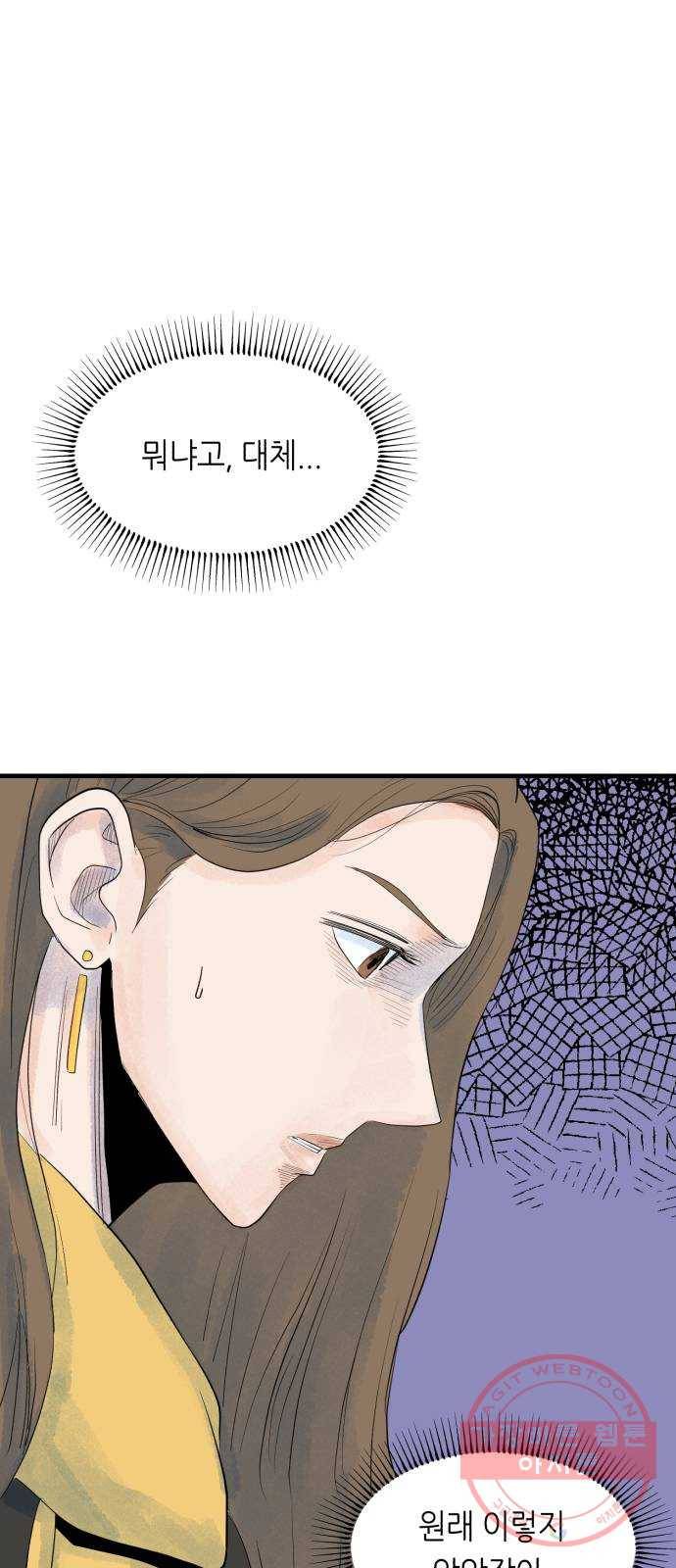 오직, 밝은 미래 7화 : 다르게 흐르는 시간 38