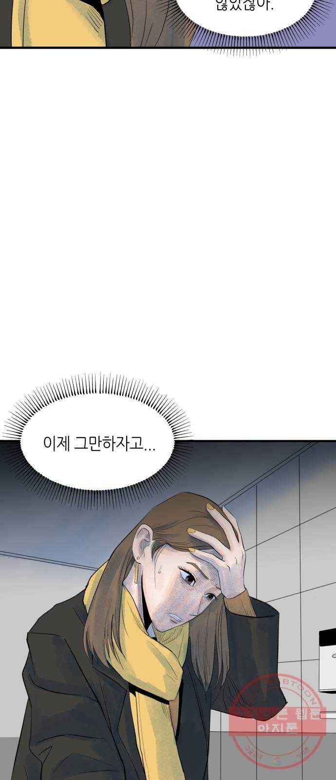 오직, 밝은 미래 7화 : 다르게 흐르는 시간 39