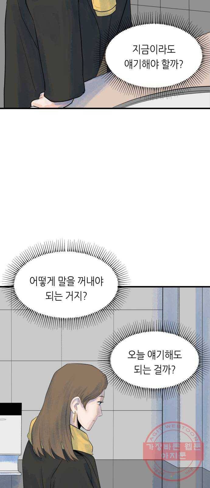 오직, 밝은 미래 7화 : 다르게 흐르는 시간 40