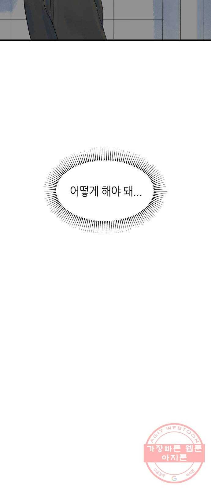 오직, 밝은 미래 7화 : 다르게 흐르는 시간 41