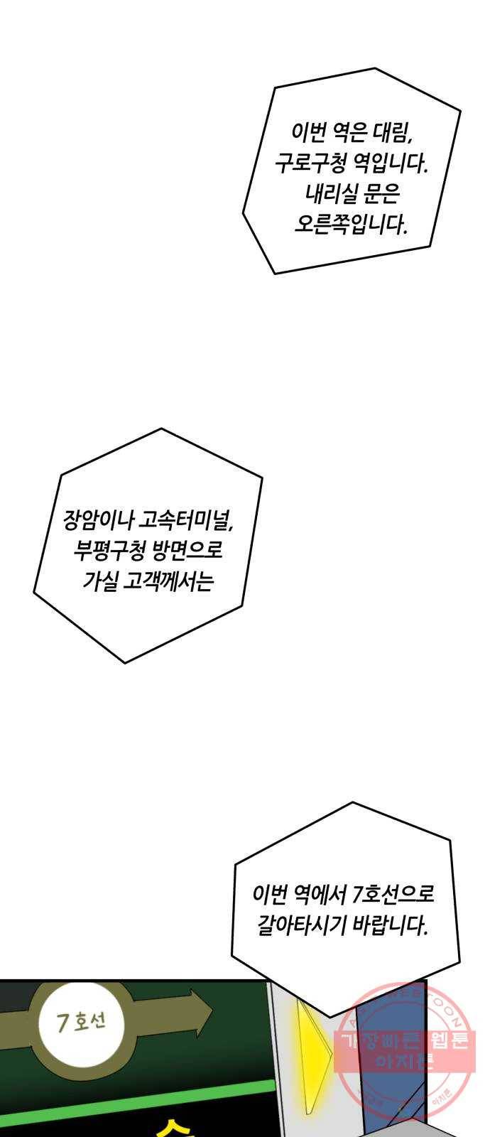 오직, 밝은 미래 7화 : 다르게 흐르는 시간 42