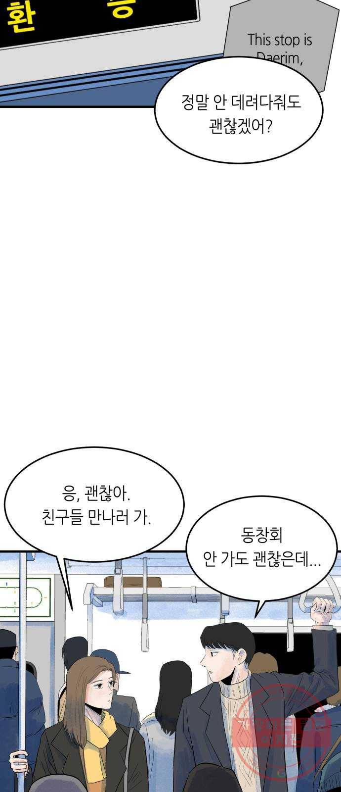 오직, 밝은 미래 7화 : 다르게 흐르는 시간 43
