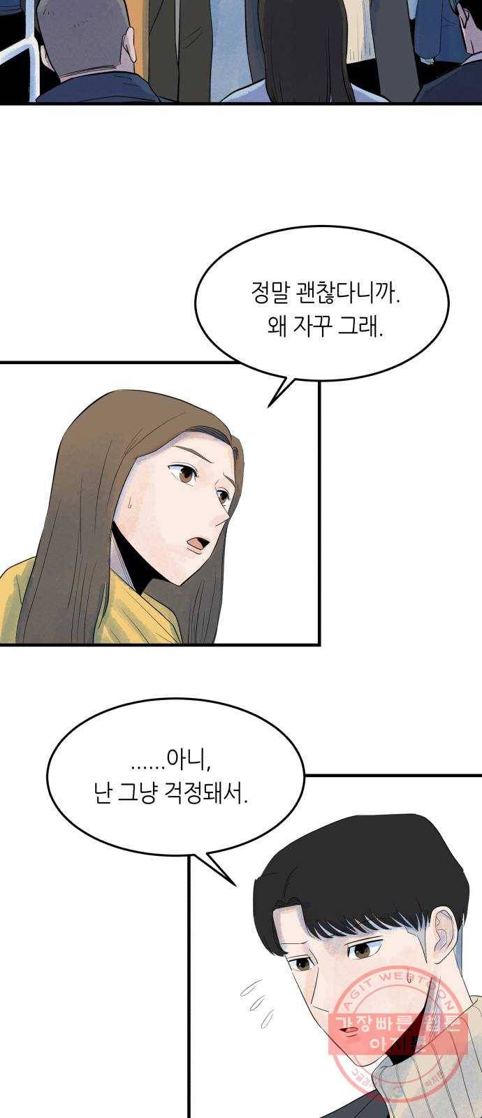 오직, 밝은 미래 7화 : 다르게 흐르는 시간 44