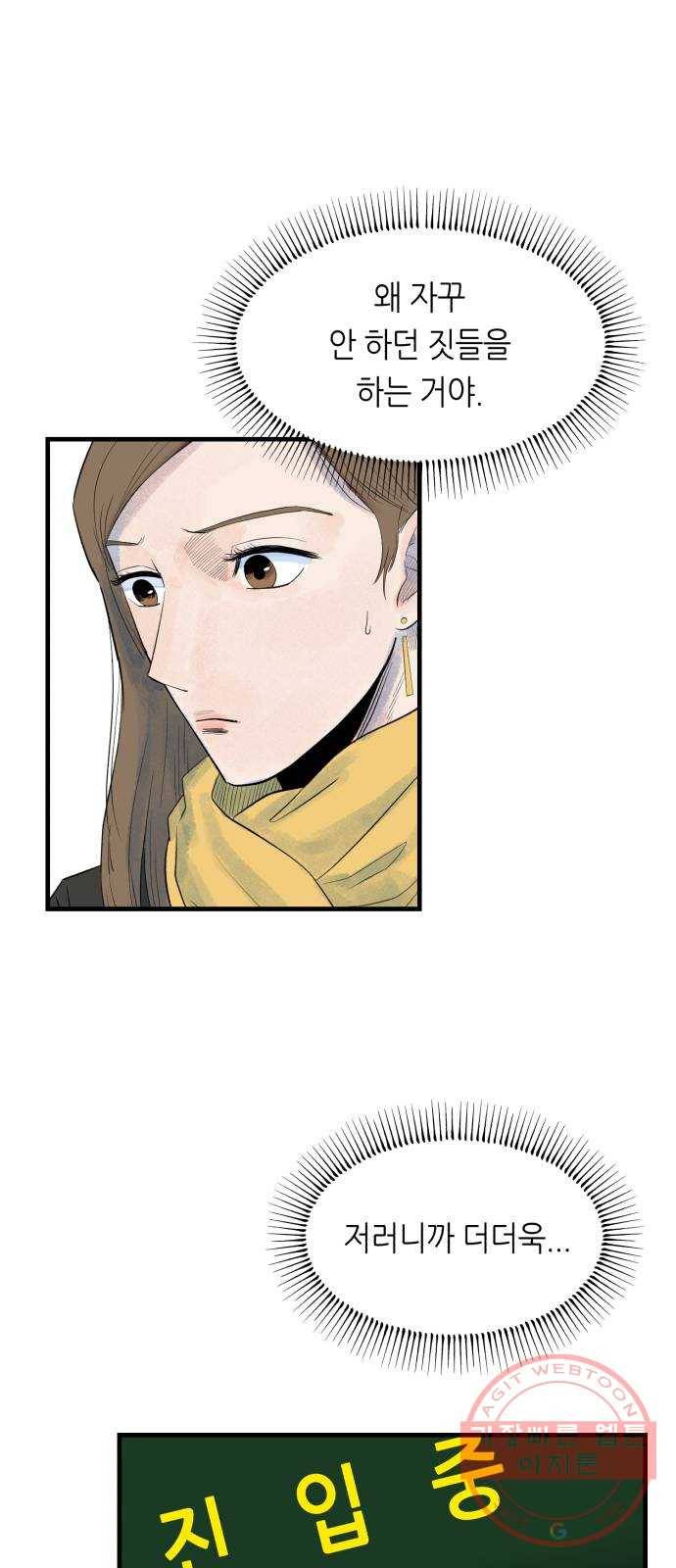 오직, 밝은 미래 7화 : 다르게 흐르는 시간 46