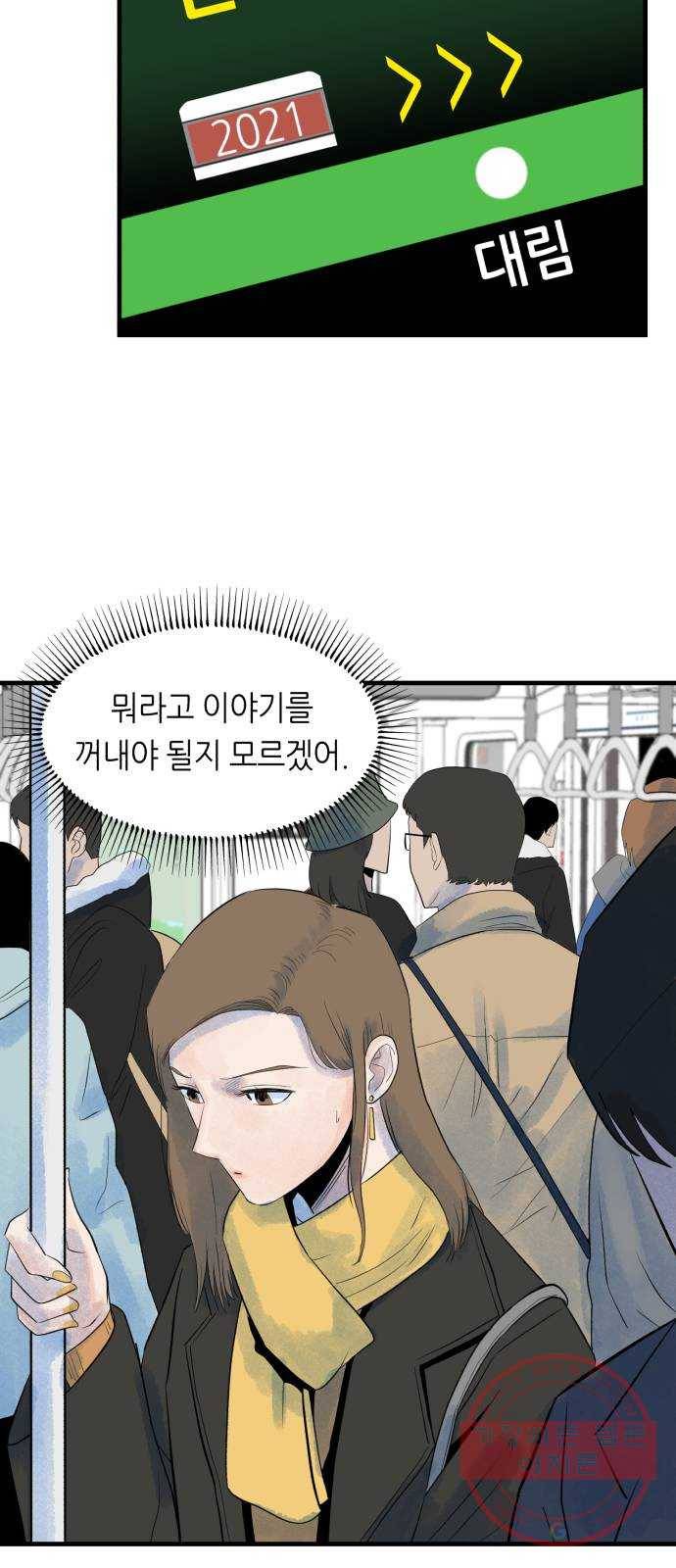 오직, 밝은 미래 7화 : 다르게 흐르는 시간 47