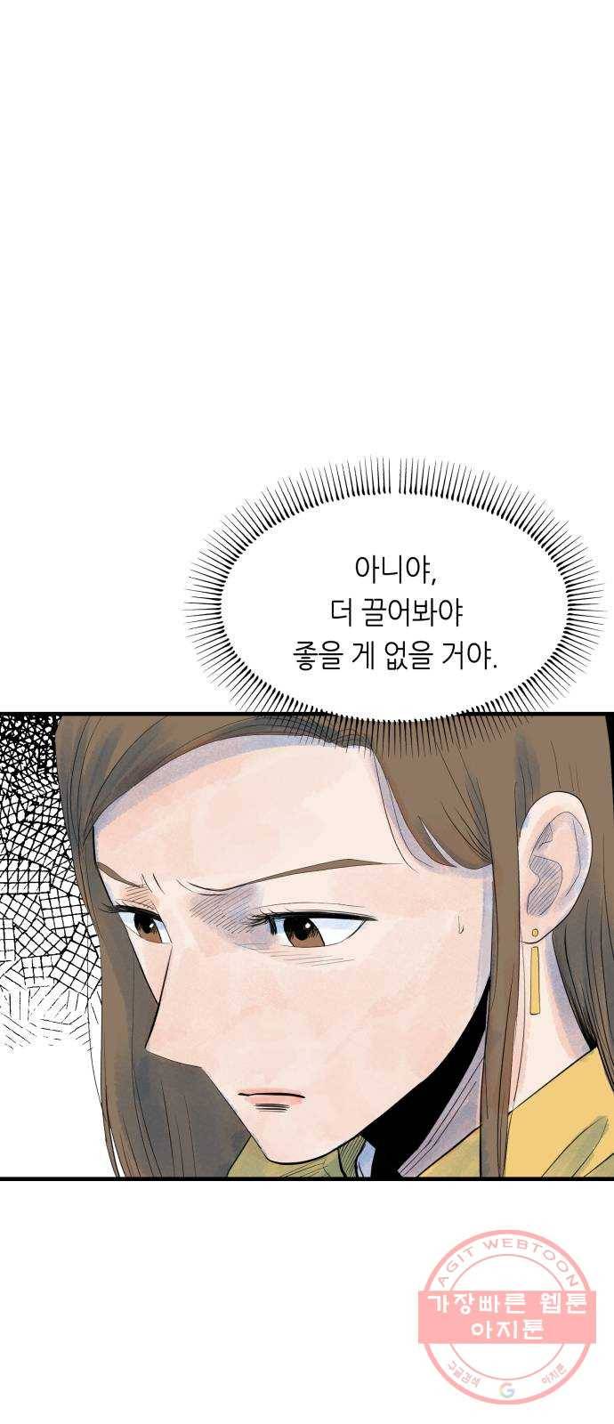 오직, 밝은 미래 7화 : 다르게 흐르는 시간 48