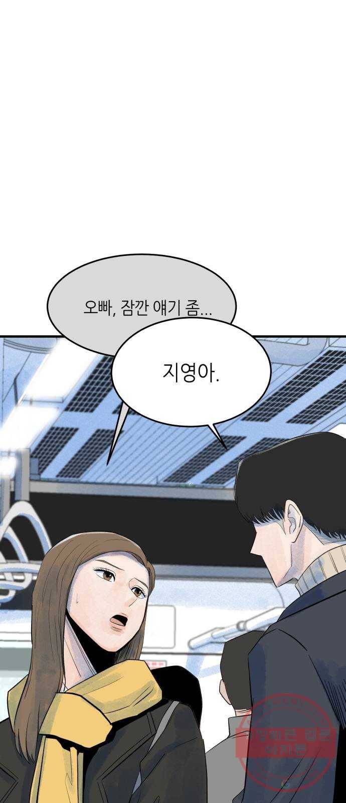 오직, 밝은 미래 7화 : 다르게 흐르는 시간 49