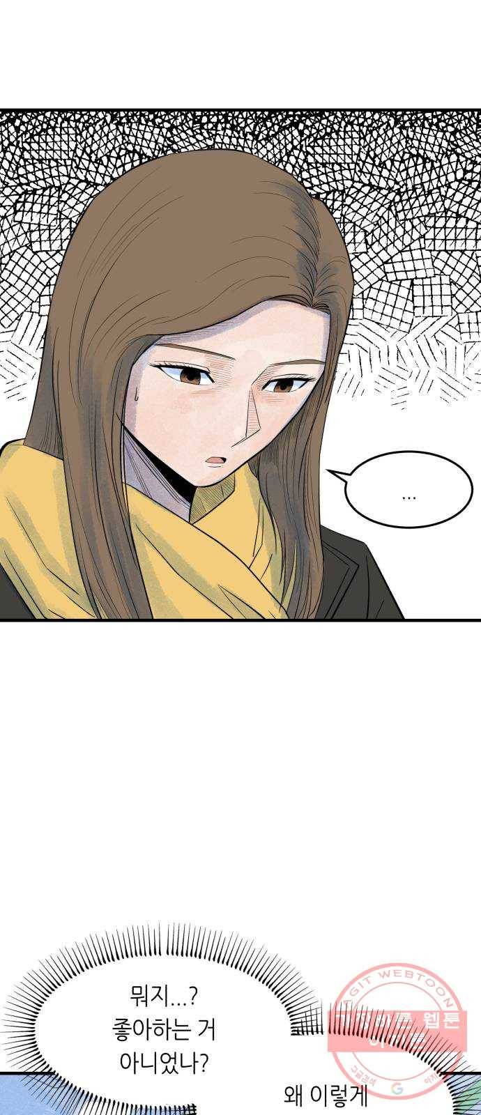 오직, 밝은 미래 7화 : 다르게 흐르는 시간 57