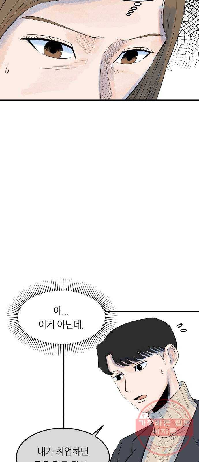 오직, 밝은 미래 7화 : 다르게 흐르는 시간 59
