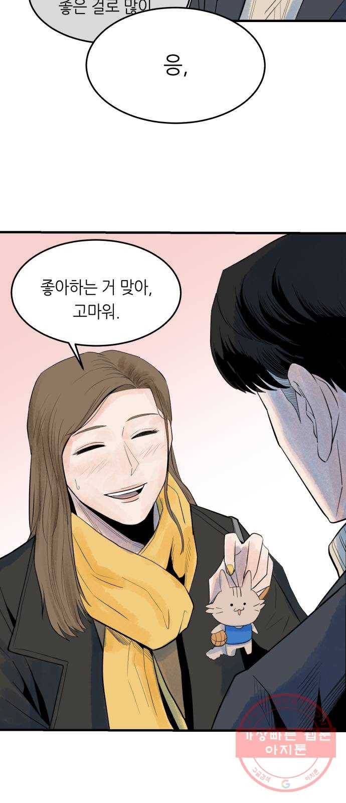 오직, 밝은 미래 7화 : 다르게 흐르는 시간 60