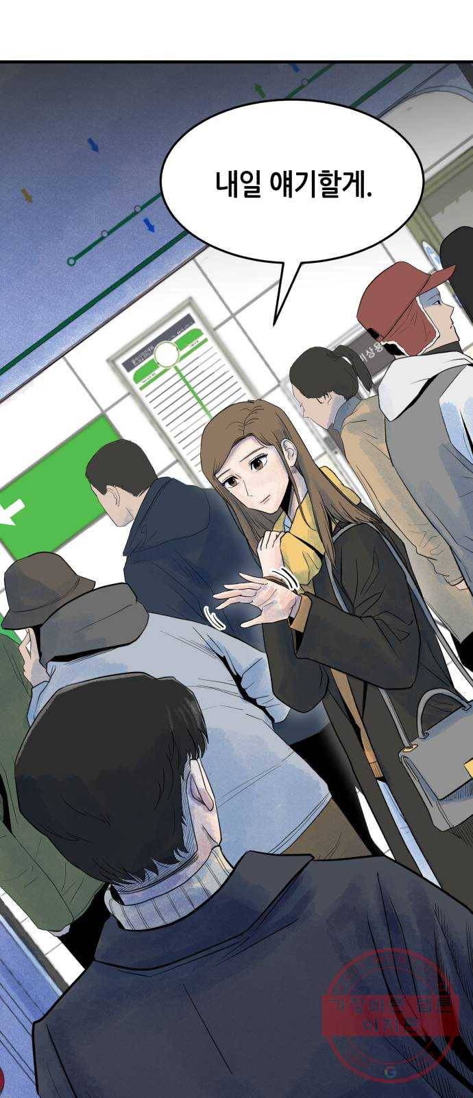오직, 밝은 미래 7화 : 다르게 흐르는 시간 65
