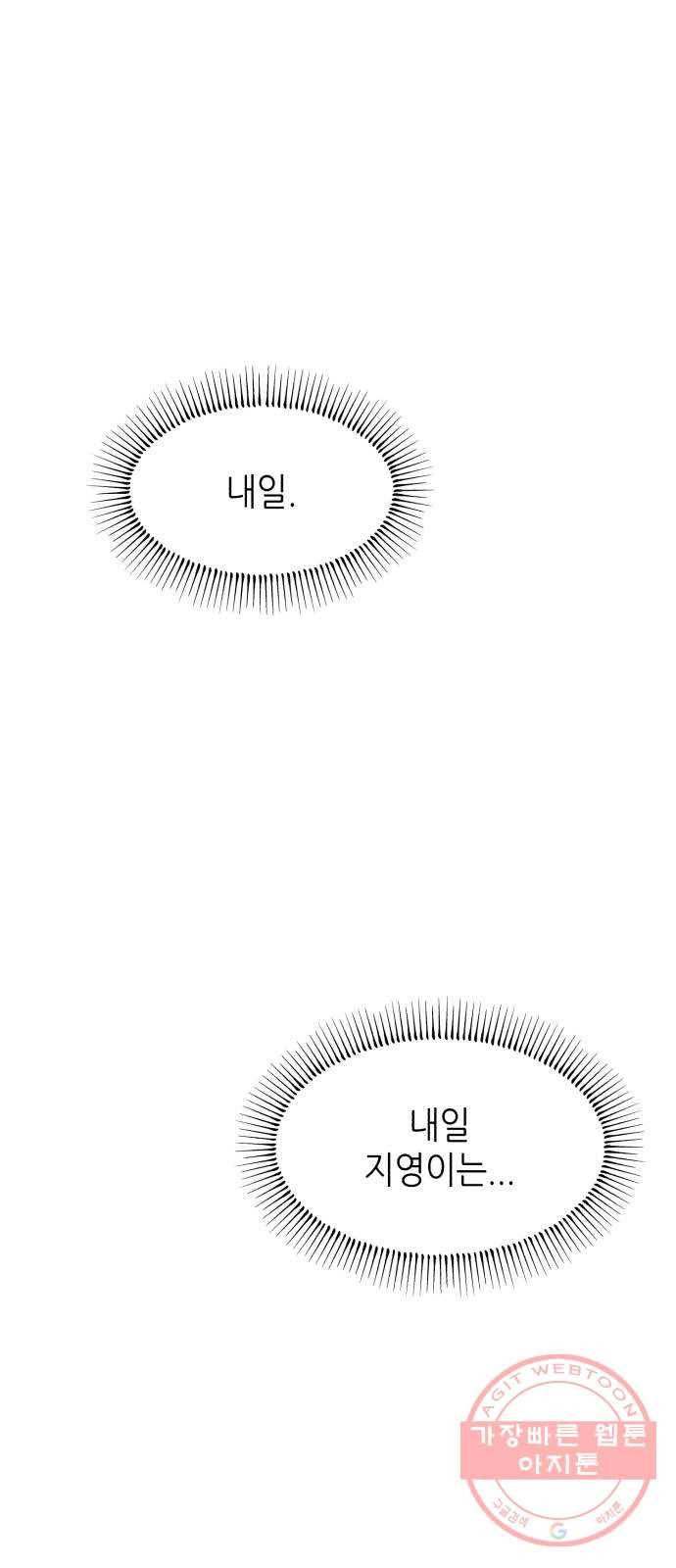 오직, 밝은 미래 7화 : 다르게 흐르는 시간 67