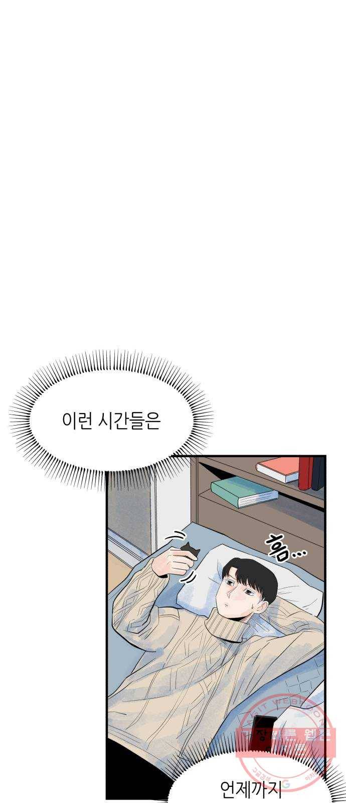 오직, 밝은 미래 7화 : 다르게 흐르는 시간 69