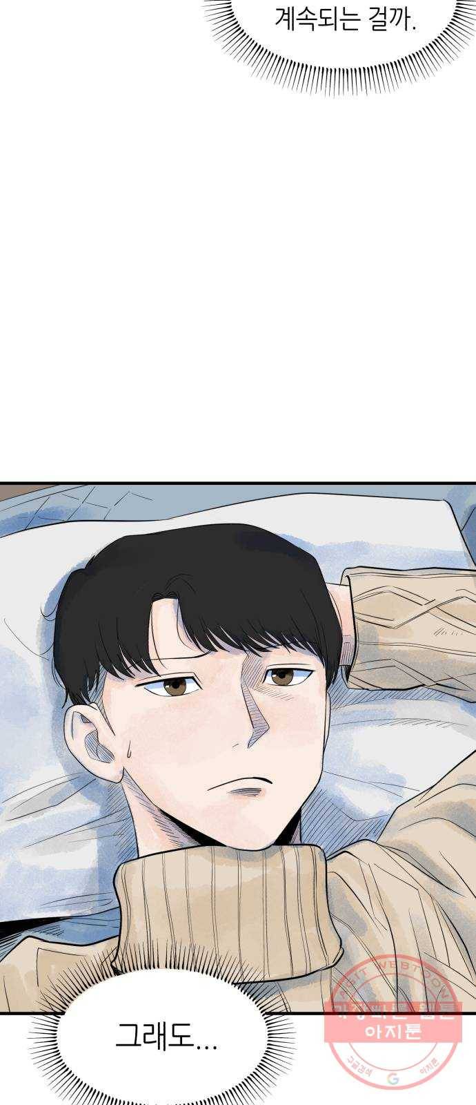 오직, 밝은 미래 7화 : 다르게 흐르는 시간 70