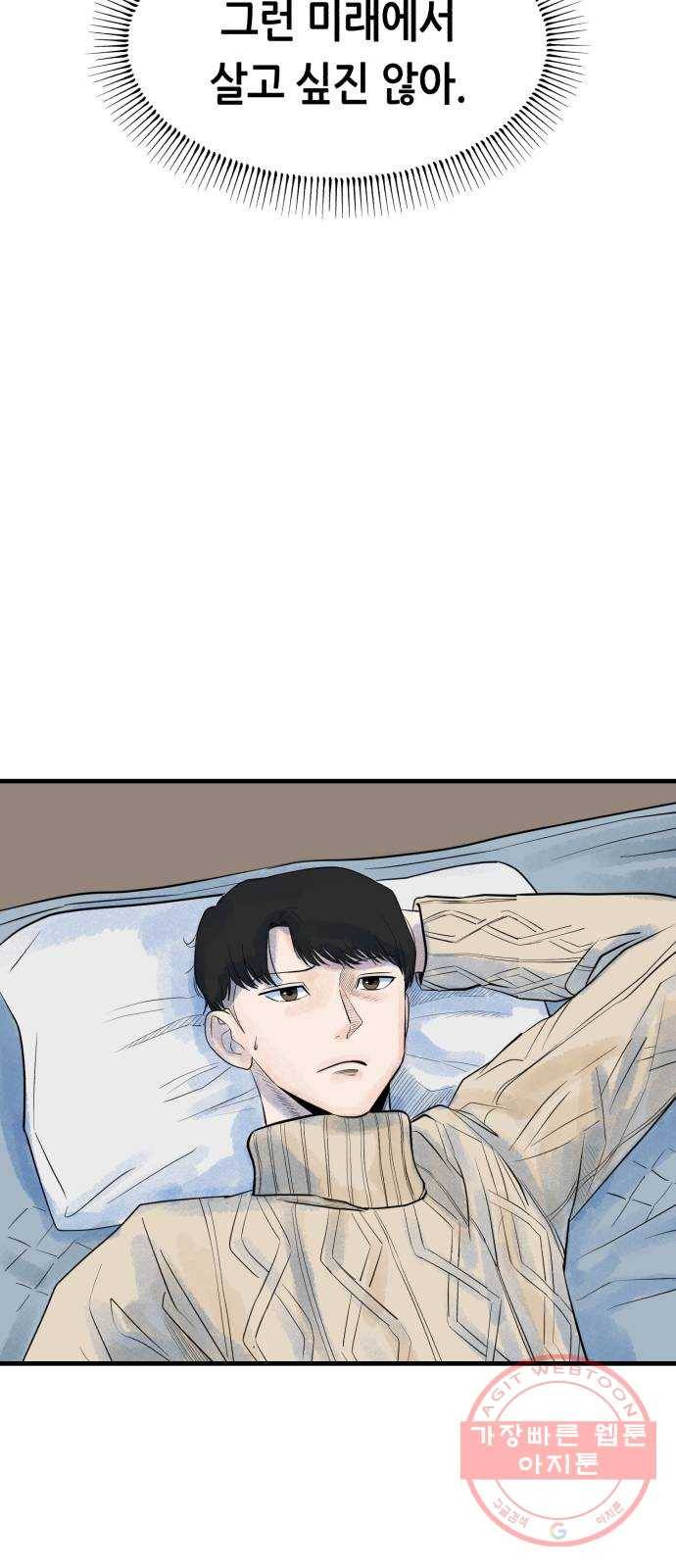 오직, 밝은 미래 7화 : 다르게 흐르는 시간 72