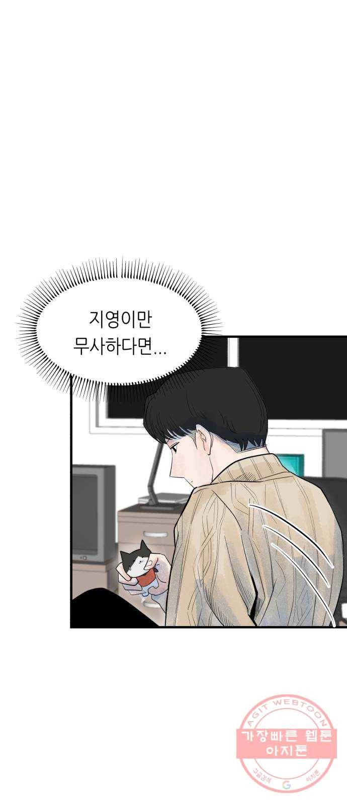 오직, 밝은 미래 7화 : 다르게 흐르는 시간 73