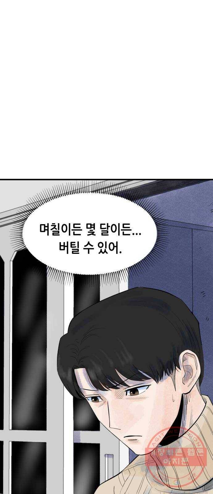 오직, 밝은 미래 7화 : 다르게 흐르는 시간 74