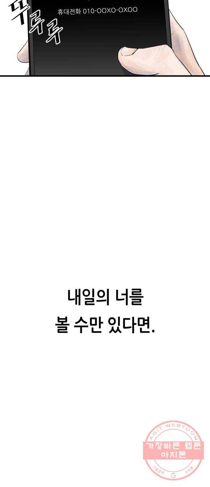 오직, 밝은 미래 7화 : 다르게 흐르는 시간 76